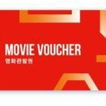 cgv 2d 주말관람권(금-일)