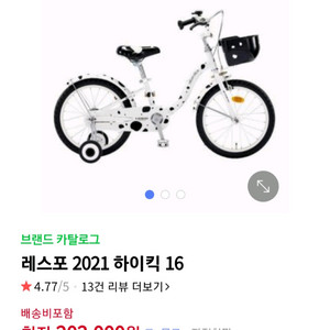 새제품~삼천리레스포 16하이킥 아동용 자전거