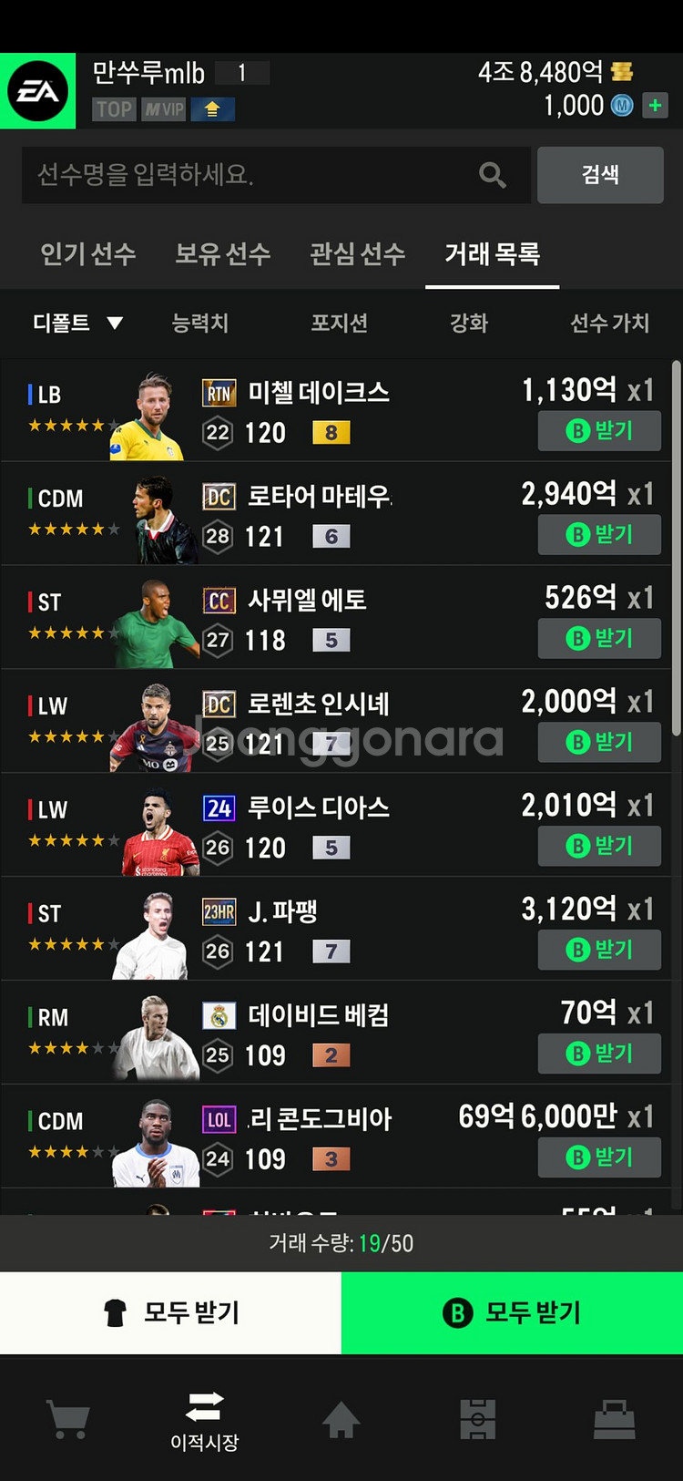본캐 순bp25조+부캐 5조 120000원에 팝니다--1