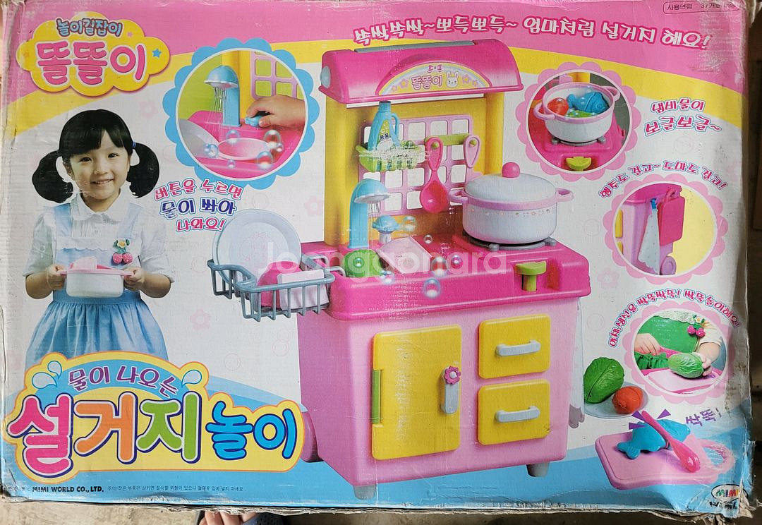 새제품~미미월드 똘똘이 물이 나오는 설거지놀이~--1