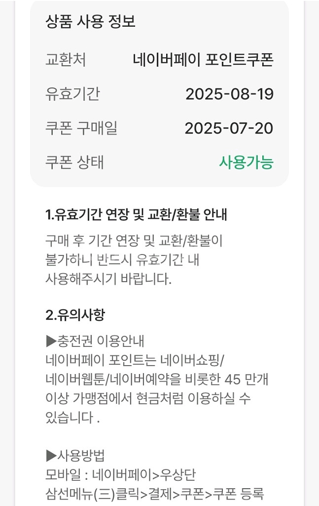모바일 네이버페이 4천원--0
