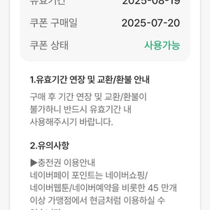 모바일 네이버페이 4천원