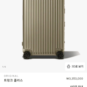 리모와 캐리어 트렁크 플러스