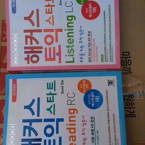 해커스 토익 스타트 RC, LC