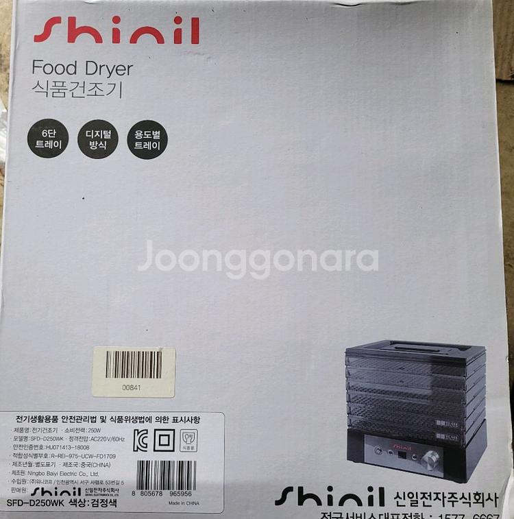 신일 6단 디지털 식품건조기 SFD-D250WK--1