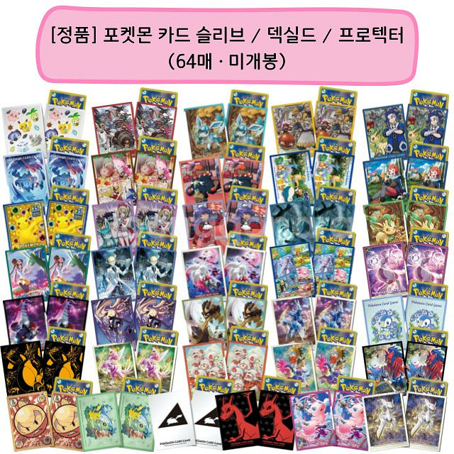 포켓몬카드 미개봉 덱실드&덱케이스 팝니다.--0