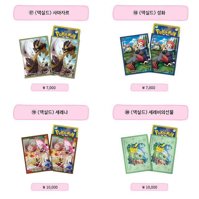 포켓몬카드 미개봉 덱실드&덱케이스 팝니다.--5
