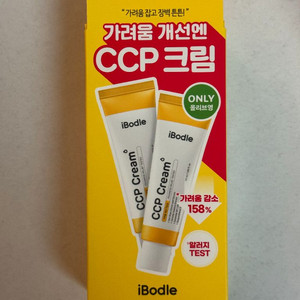 아이보들 CCP 크림 1+1 새상품