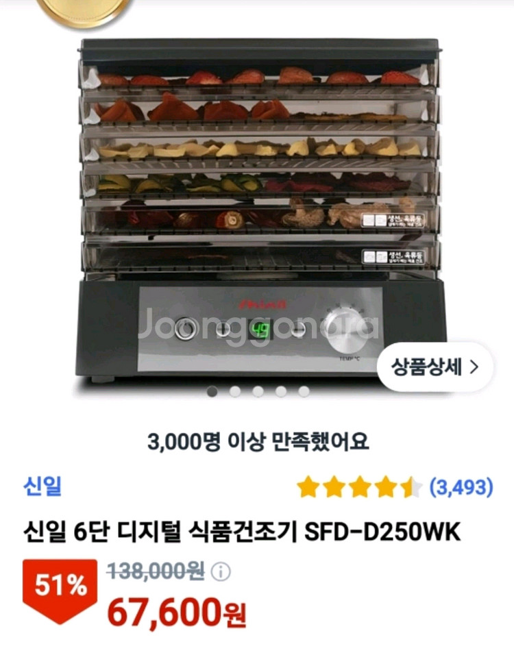 신일 6단 디지털 식품건조기 SFD-D250WK--2
