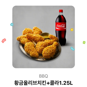 황올&콜라 쿠폰 판매
