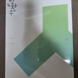 한완수 2026 수능개념 실전 공통 하 수1수2