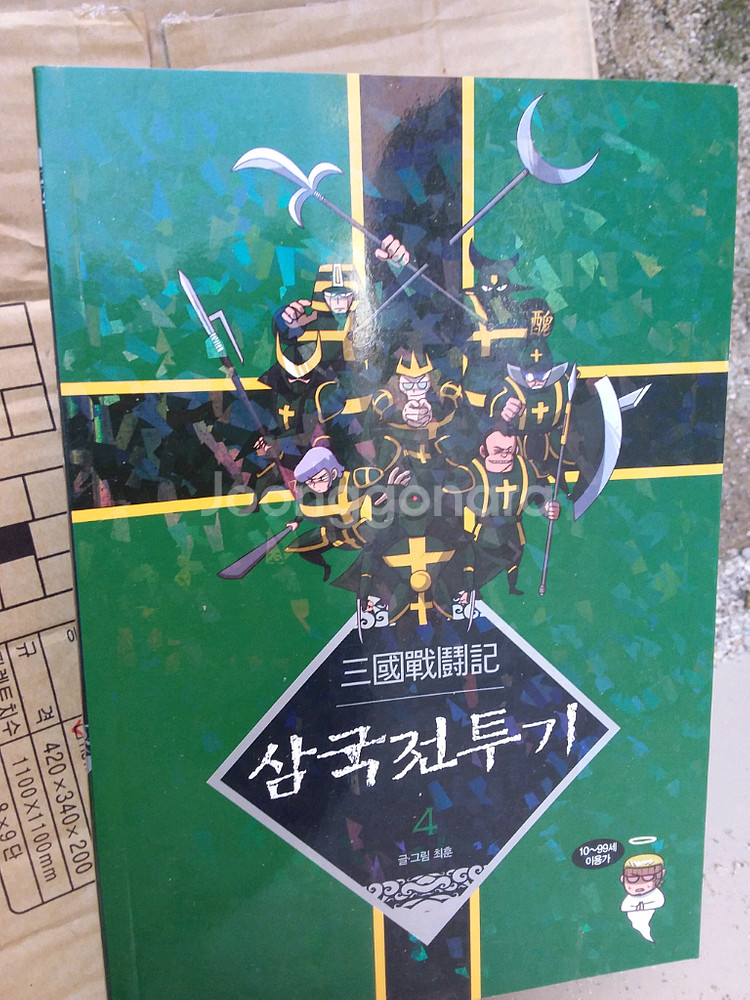 삼국전투기 전권 + 외전 입니다--1