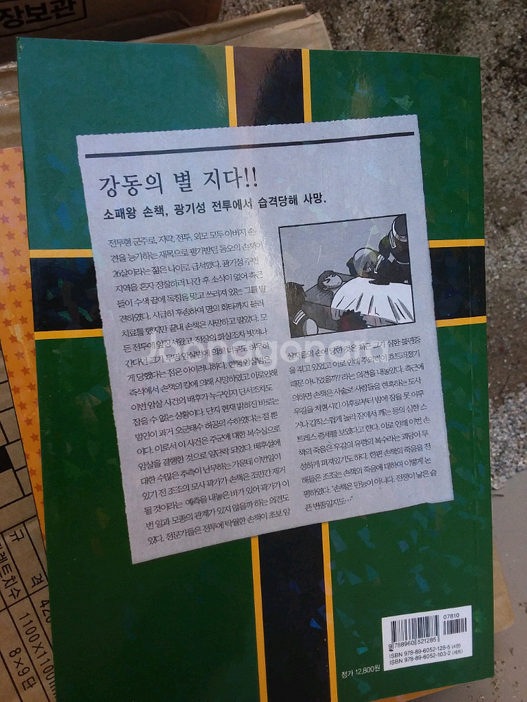 삼국전투기 전권 + 외전 입니다--2