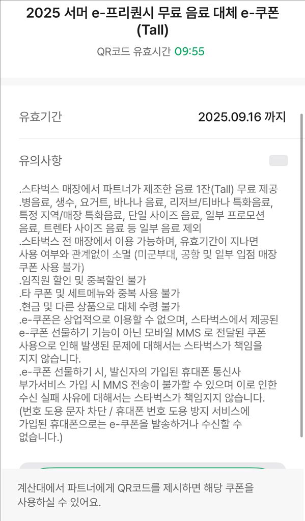 스타벅스 무료음료쿠폰 (모든 음료 가능) 3700--0