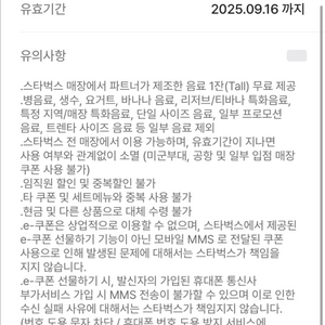 스타벅스 무료음료쿠폰 (모든 음료 가능) 3700