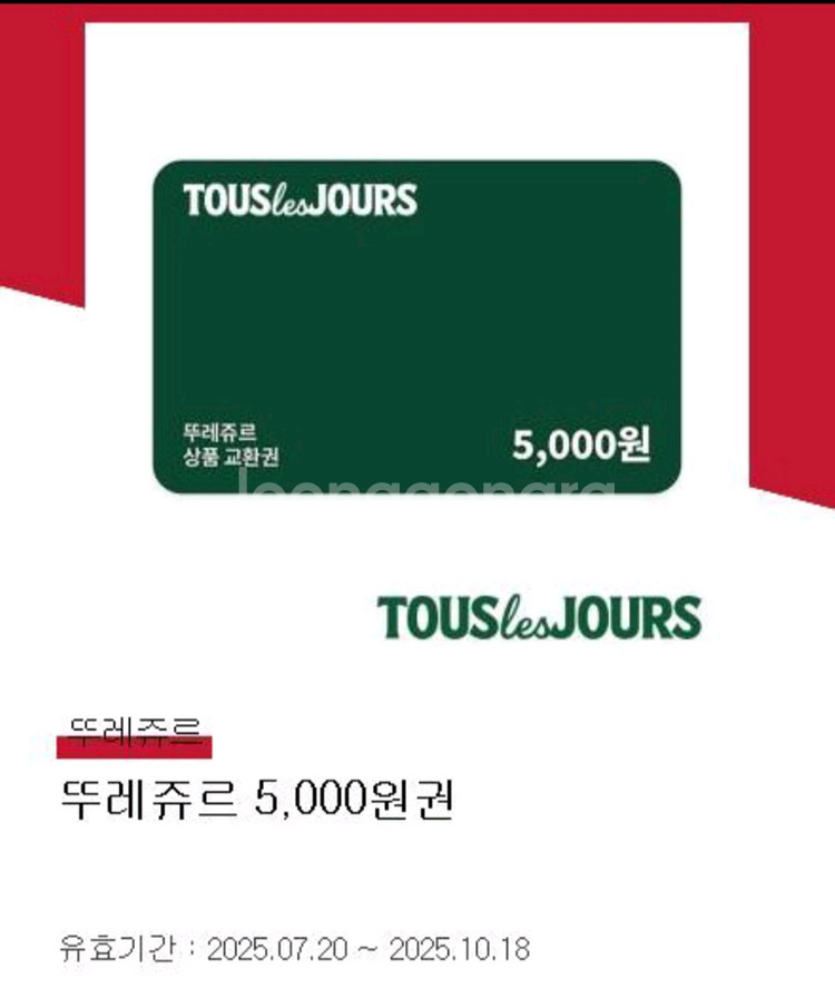 뚜레쥬르 5천원권--0