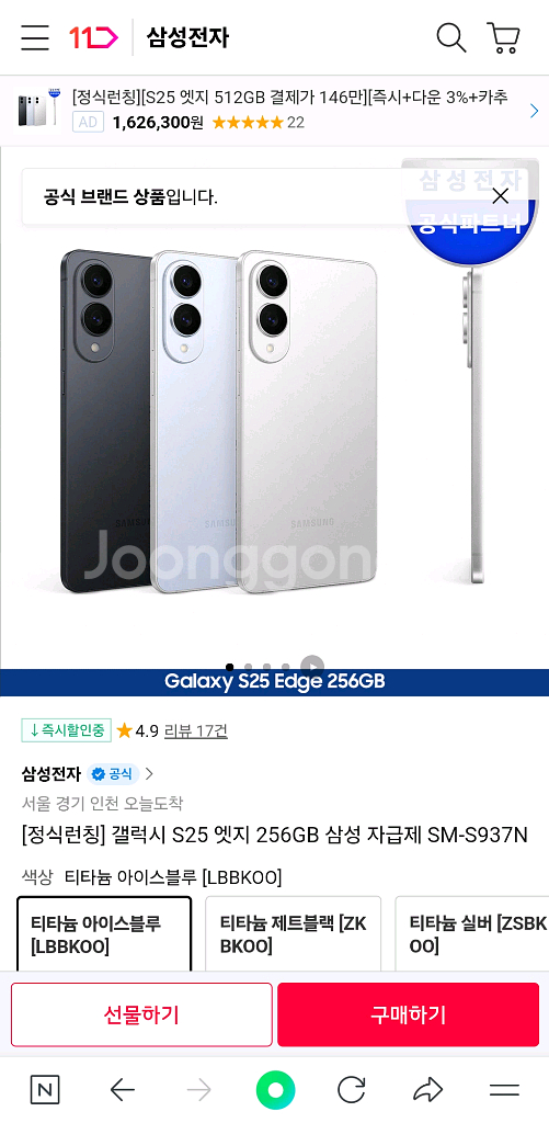 삼성 갤럭시 S25엣지 256기가 자급제--0