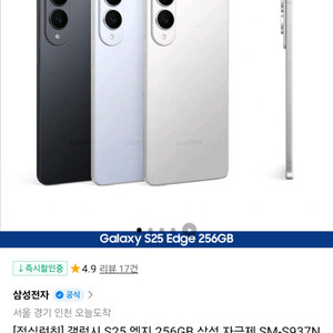 삼성 갤럭시 S25엣지 256기가 자급제