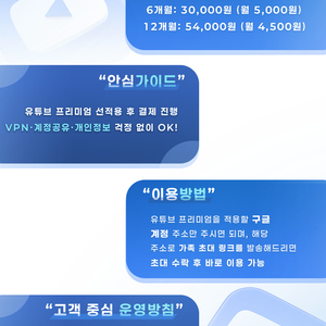 유튜브 프리미엄+뮤직 안전하게 싸게 이용