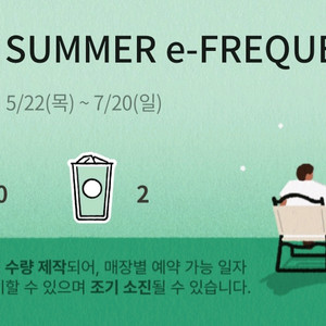 스타벅스 프리퀀시 하양이2개
