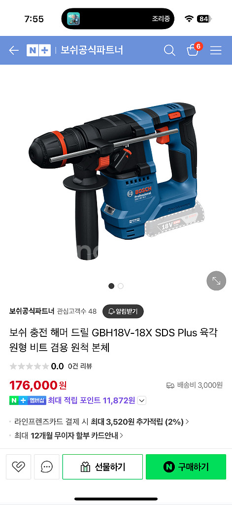 보쉬 충전 해머 드릴 GBH18V-18X 새제품--2
