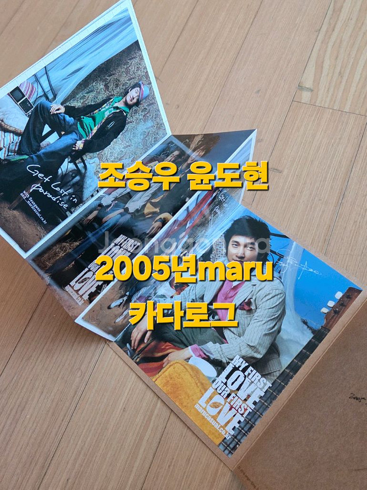 조승우 윤도현 2005년maru카다로그+2003윤도현--0