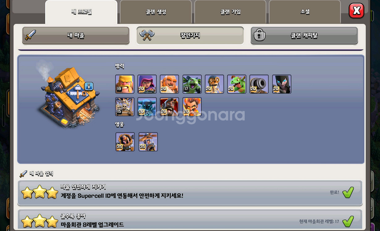 클래시오브클랜 17홀 준풀방--3