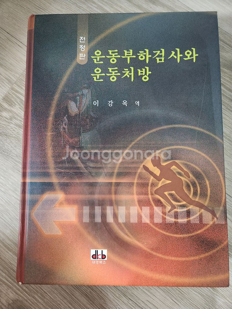 운동생리학 외--2