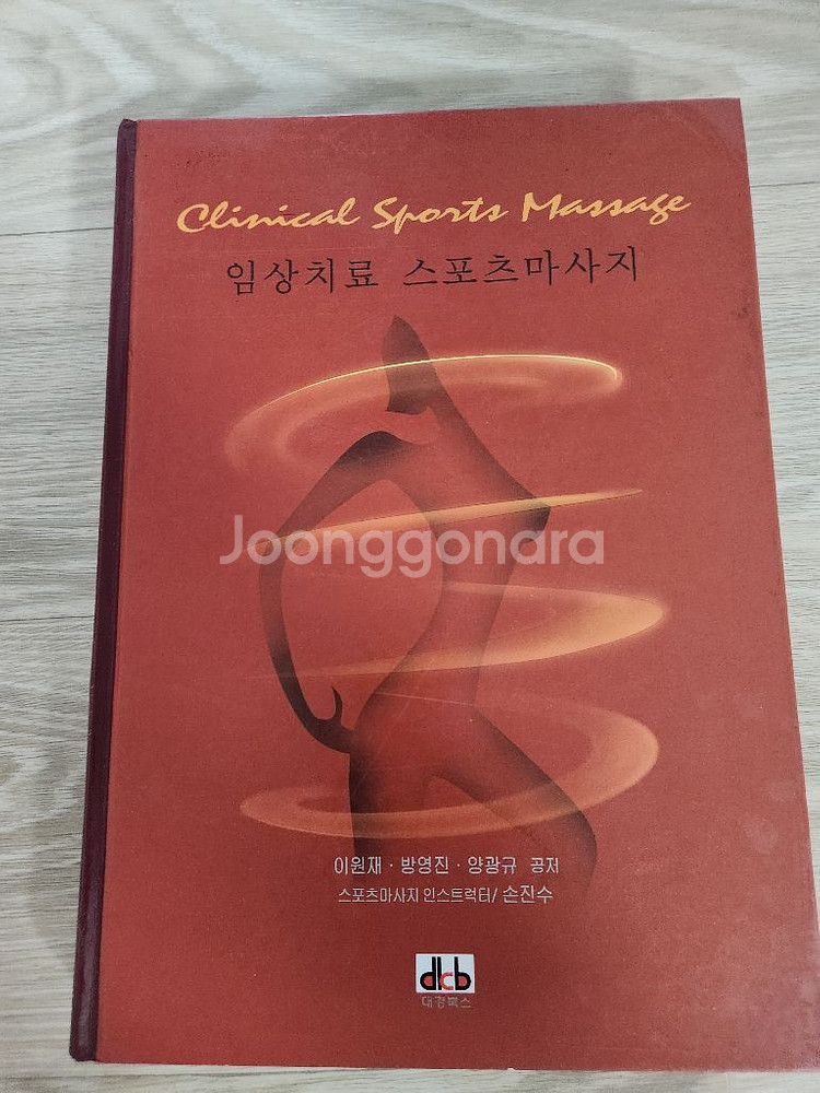 운동생리학 외--4