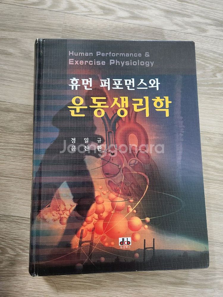 운동생리학 외--6