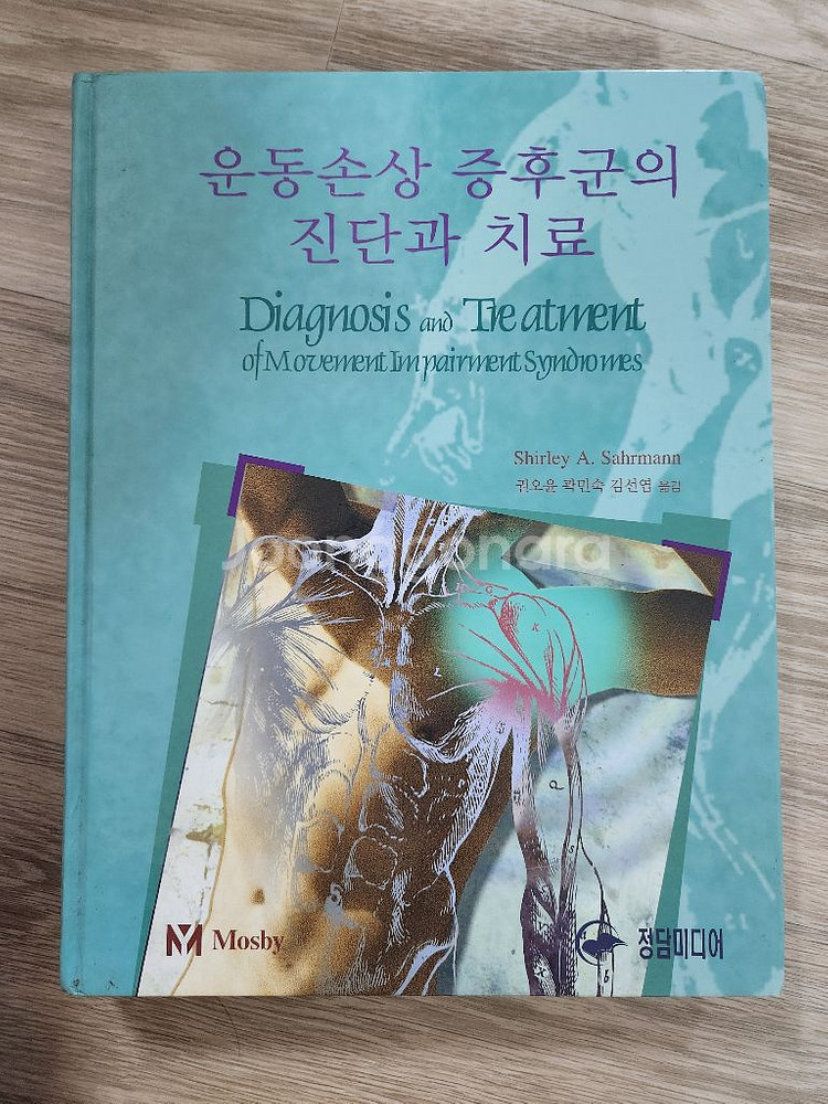 운동생리학 외--5
