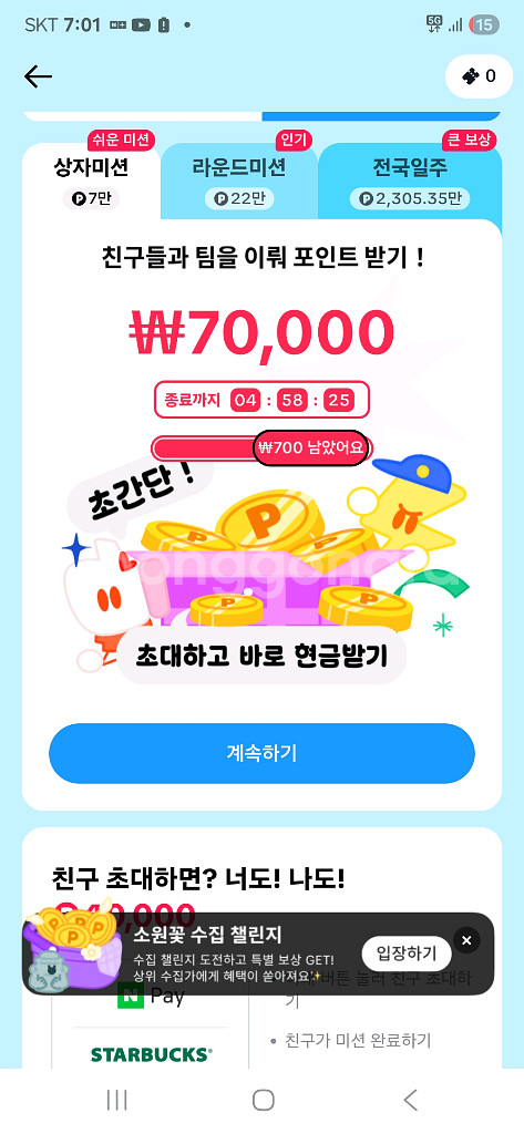 틱톡 라이트신규가입--0