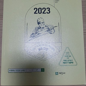 전기기사 핵심요약집 필기 세진사