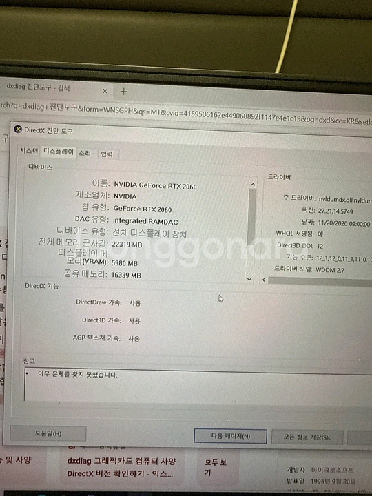 레노버 Legion Y545 게이밍 노트북 쿨거래--4