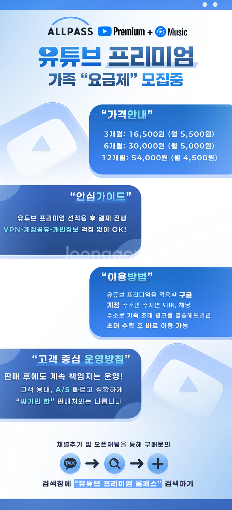 유튜브 프리미엄+뮤직 안전하게 싸게 이용--0