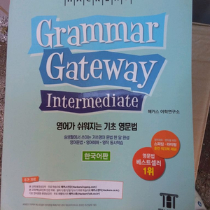 해커스 그램마 게이트웨이