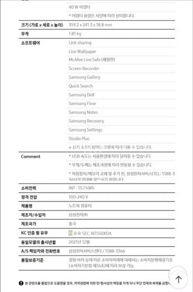 삼성 노트북 Plus2 NT550XDA 판매합니다!--8