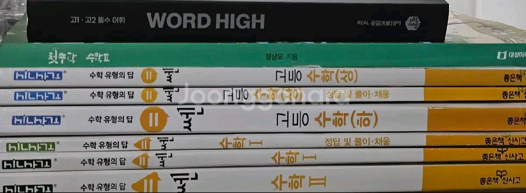 문제집 수학 쎈 수1 수2 첫수학 대성마이맥 워드하이--0