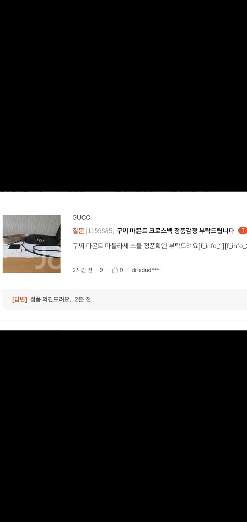 구찌 마몬트 크로스/크로스백 스몰 정품A급(감정O)--5