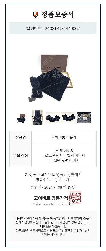 루이비통머플러, 목도리--1