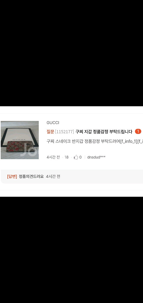 구찌 스네이크 반지갑/지갑 정품A급(감정O)--3