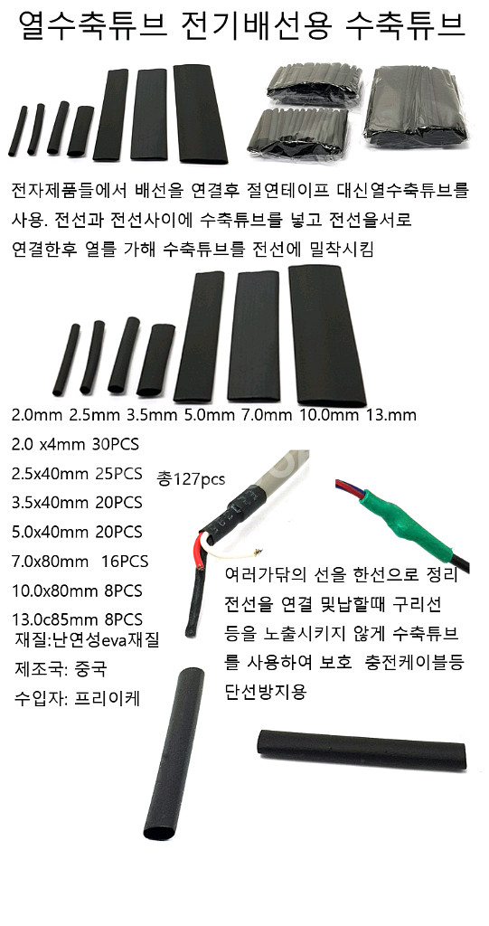 수축튜브 수축튜브세트 열수축튜브 127pcs--1