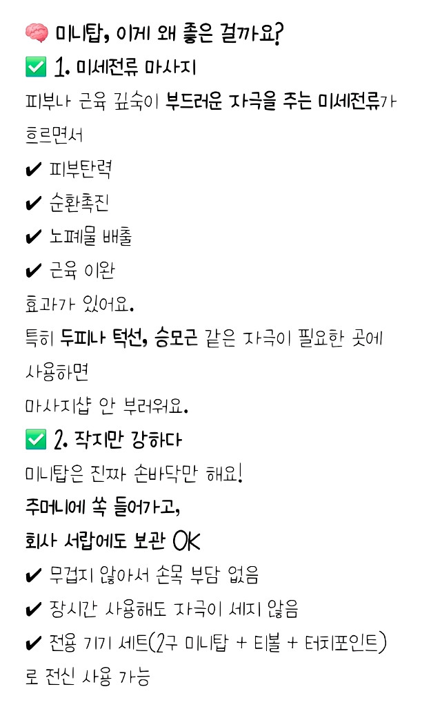 미세전류 미니탑--2