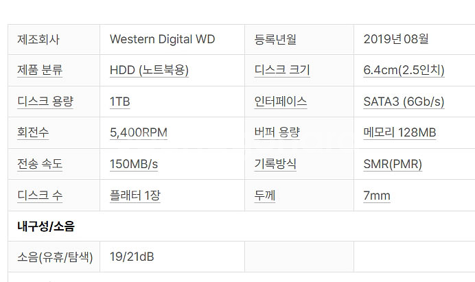 노트북 하드 WD Blue HDD 1TB 2.5인치--6