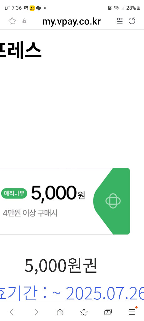 홈플러스 익스프레스 매직나우 5천원권 기프티콘--0