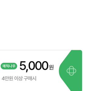 홈플러스 익스프레스 매직나우 5천원권 기프티콘