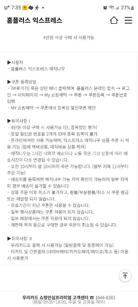 홈플러스 익스프레스 매직나우 5천원권 기프티콘--1