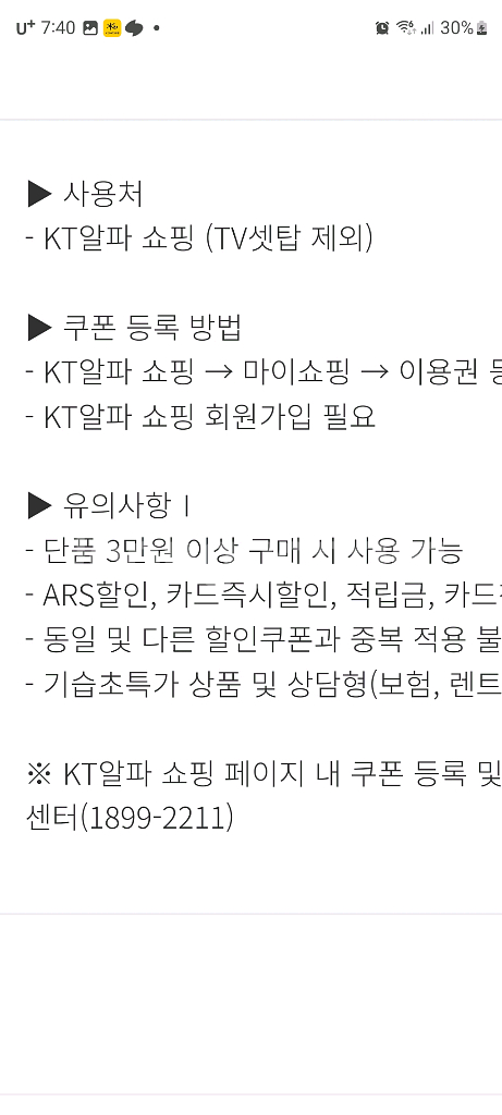 KT알파 5000원 상품권--1