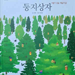한솔수북 둥지 상자