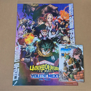 나의히어로아카데미아 히로아카 나히아 포스터 소책자